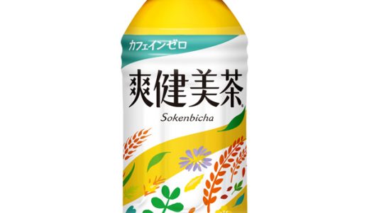 妊娠中(妊婦)でも爽健美茶は飲める?カフェイン量ゼロ?ハトムギは?