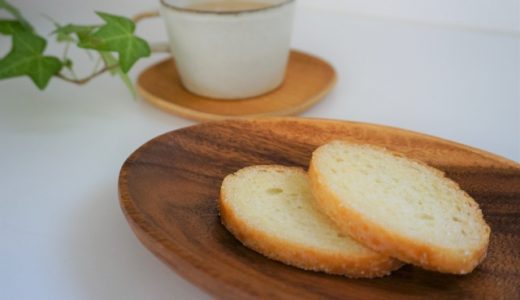 手作りラスクの賞味期限はどれくらい?保存方法や作り方を解説