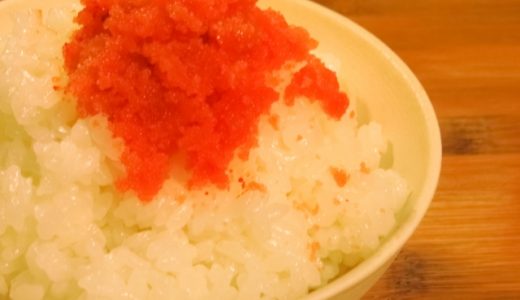 明太子の簡単なほぐし方を紹介！皮は食べられる？美味しい使い方は？