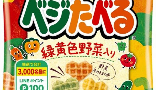ベジたべるでアレルギーが起きる？原因や気を付けたい成分も紹介