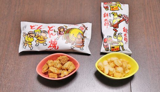 どんどん焼きと餅太郎の違い｜パッケージは?どこで売ってる?味・値段は