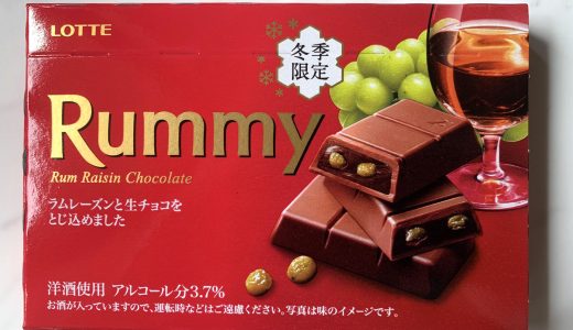 妊娠中(妊婦)でもラミーは食べられる?洋酒･ブランデー入りチョコは?