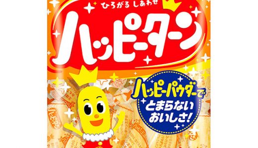ハッピーターンの賞味期限は？日持ちは？腐るとどうなる？
