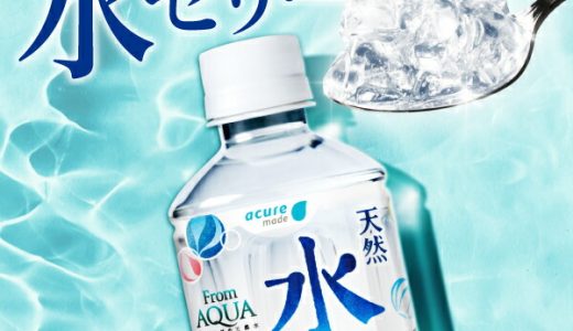 水ゼリーの味はまずい?美味しい?口コミ･自販機はどこで売ってる?
