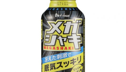 メガシャキのカフェイン量は妊婦でも大丈夫？適量や味も紹介