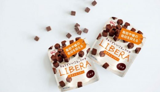 LIBERA(リベラ)チョコの食べ過ぎは太る？体に悪い？糖質は？