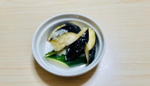 なすの塩漬けの塩抜き方法は?真水ではダメ?即席でも作れるの?