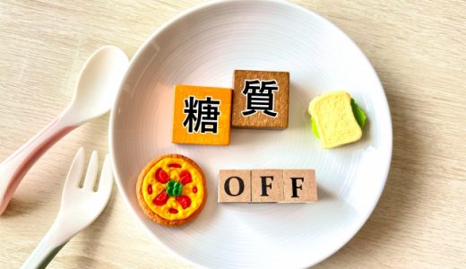 糖質制限はダイエットに効果的？マヨネーズは本当に太るのか？