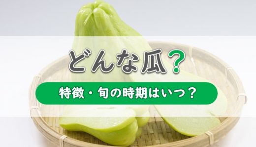 マクワウリは追熟させるとおいしい？おすすめの食べ方や旬の時期も