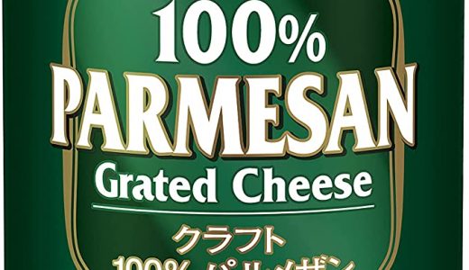 妊娠中(妊婦)でもクラフトの粉チーズは食べられる?リステリア菌は?