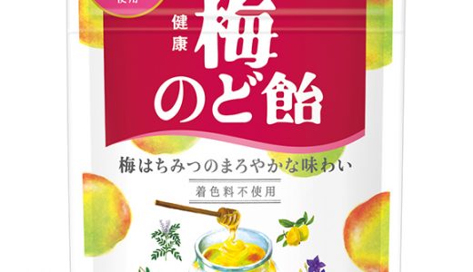 妊娠中(妊婦)でもカンロの梅のど飴はなめられる?ハーブエキスは危険?