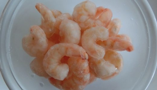 冷凍むきえびはそのまま食べれる？味はまずい？美味しい？解凍方法は