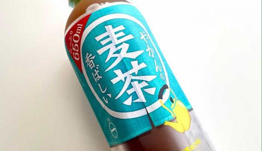 やかんの麦茶の味はまずい？美味しい？成分や人気度・口コミを紹介