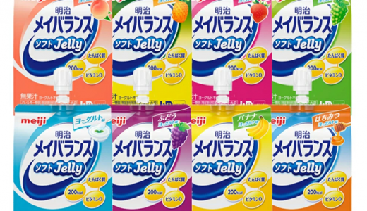 メイバランスゼリーの味はまずい？美味しい？口コミの評価は？
