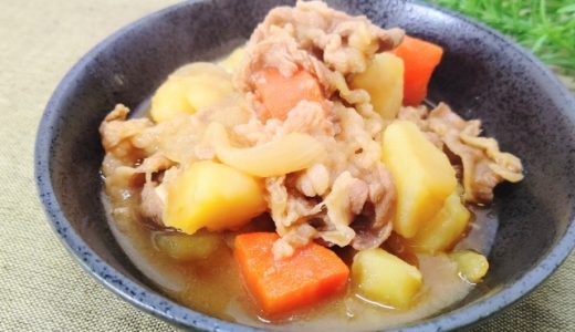 肉じゃがの牛肉を柔らかくする方法は？味付けのコツや肉の部位も