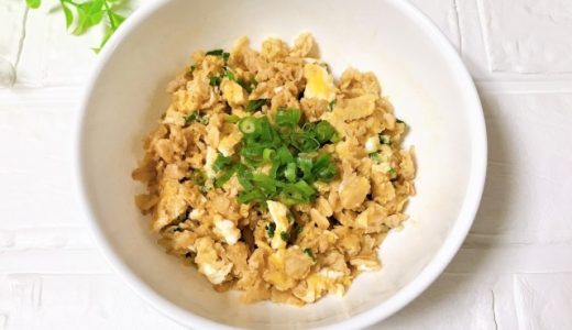 オートミールチャーハンの冷凍保存･解凍方法｜どんな味?まずい?