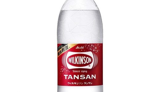 ウィルキンソン炭酸水はどこの水?ダイエット効果や便秘に効果的?