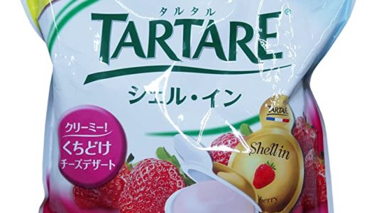 タルタルシェルインは何種類ある？味は？口コミや価格を紹介！