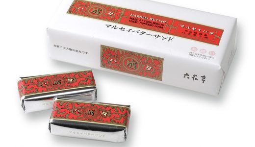 マルセイバターサンドの賞味期限･冷凍の日持ち｜カロリーは?