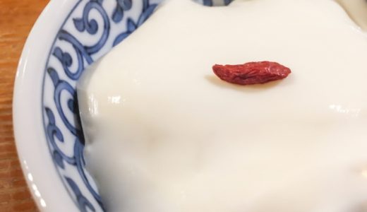 杏仁豆腐にクコの実が乗っている理由は?クコの実の効果や栄養成分