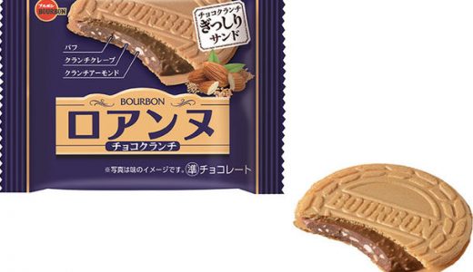 ロアンヌ安納芋味のクチコミは?美味しいの?その他の期間限定味は?