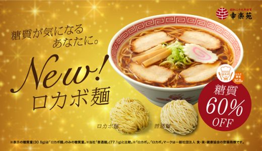 ロカボ麺の味はまずい?美味しい?口コミ･カロリー･原材料は?