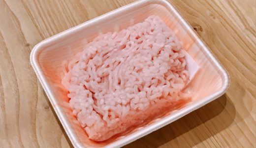 鶏ひき肉の消費期限･日持ちの方法を紹介！美味しいアレンジも