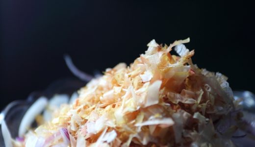 鰹節の賞味期限切れは10年は大丈夫？見分け方やアレンジも紹介