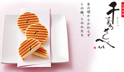 千寿せんべいの賞味期限は？腐るとどうなる？半額になってる理由は？