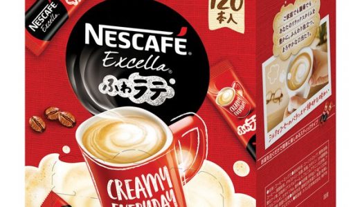 ネスカフェのふわラテはまずい？美味しい？口コミは？種類別解説！