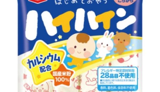 ハイハインの賞味期限切れてるけど食べられる？子供への安全性は？