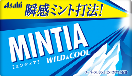 ミンティアに含まれる成分と種類を紹介！口臭予防効果はどれくらい？