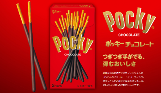 ポッキーはいつから食べて良い？3歳少量が安心！ビスコもおすすめ
